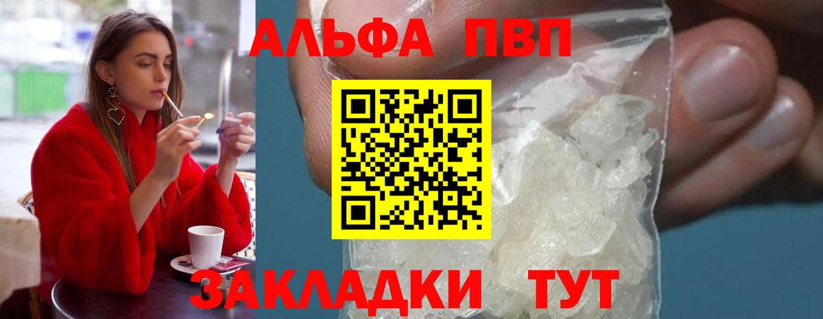 А ПВП кристаллы Клинцы