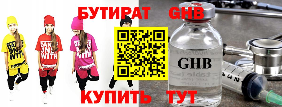 Бутират оксибутират  Вход с VPN  Клинцы 
