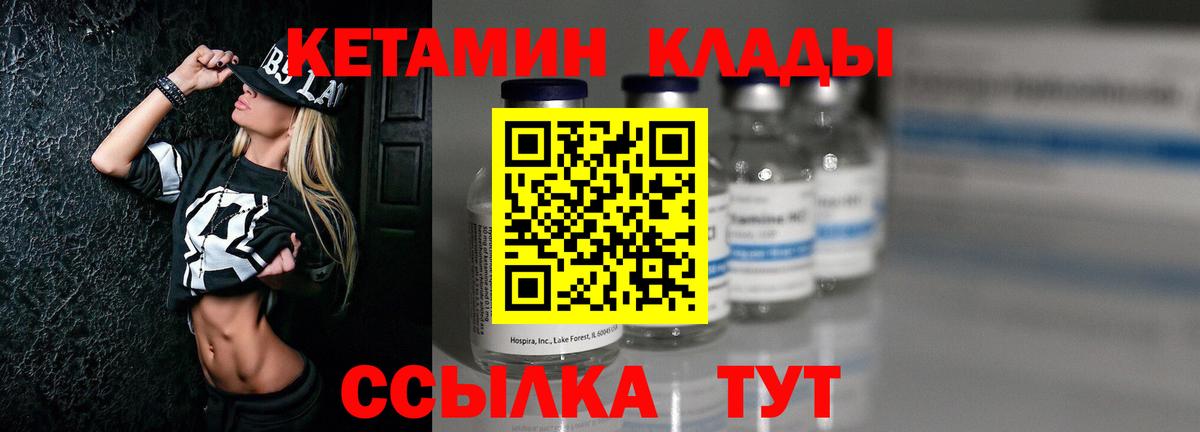 КЕТАМИН VHQ  КЕТАМИН ketamine  Вход с VPN  Клинцы 