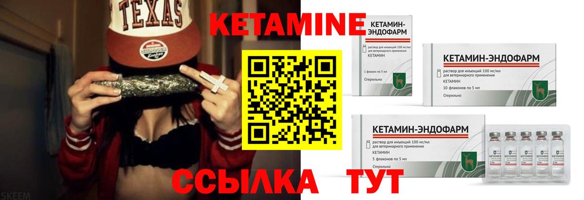 КЕТАМИН ketamine Клинцы