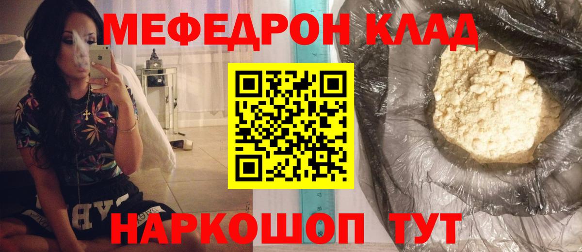 Мефедрон кристаллы Клинцы