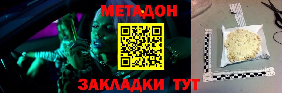 Метадон белоснежный  Вход с VPN  Клинцы 