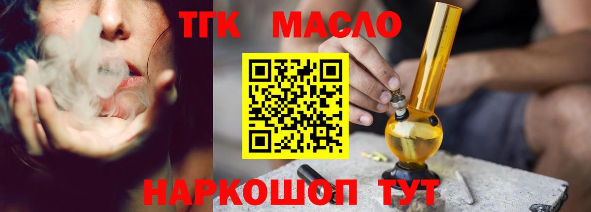 Клинцы  где продают   Вход с VPN  Дистиллят ТГК вейп с тгк 